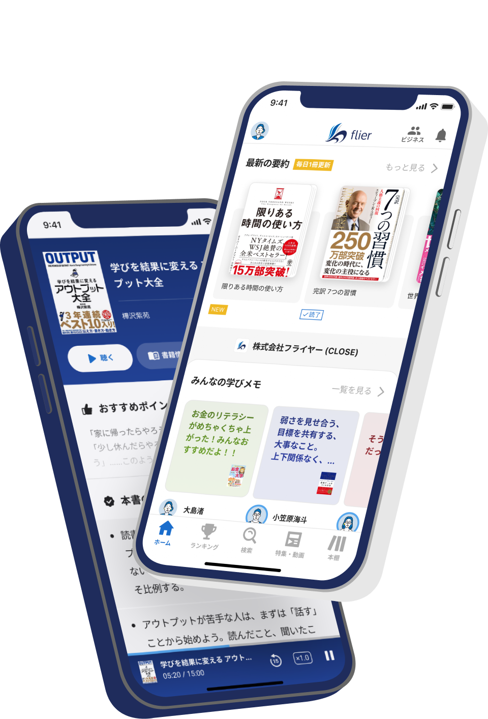 株式会社フライヤー